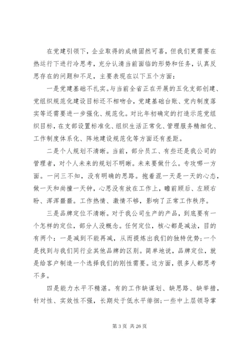 公司、机关基层党支部党建工作总结汇编.docx