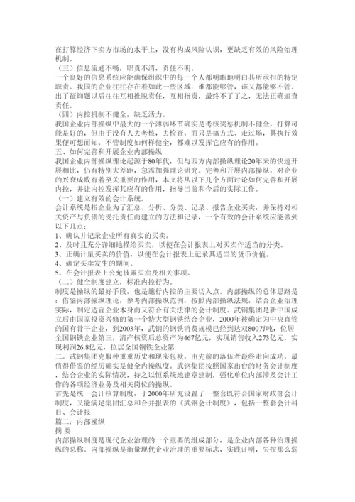 【精编】内部控制论文精选.docx