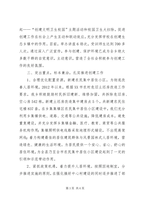 全乡创建全国生态乡镇工作总结.docx