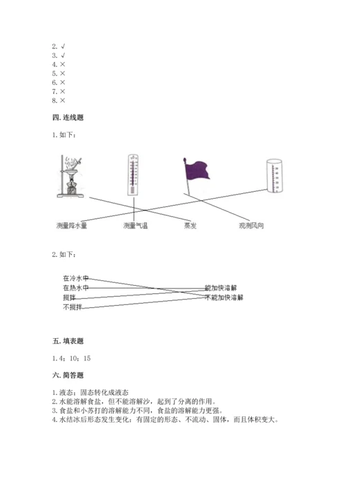 教科版三年级上册科学期末测试卷及1套参考答案.docx