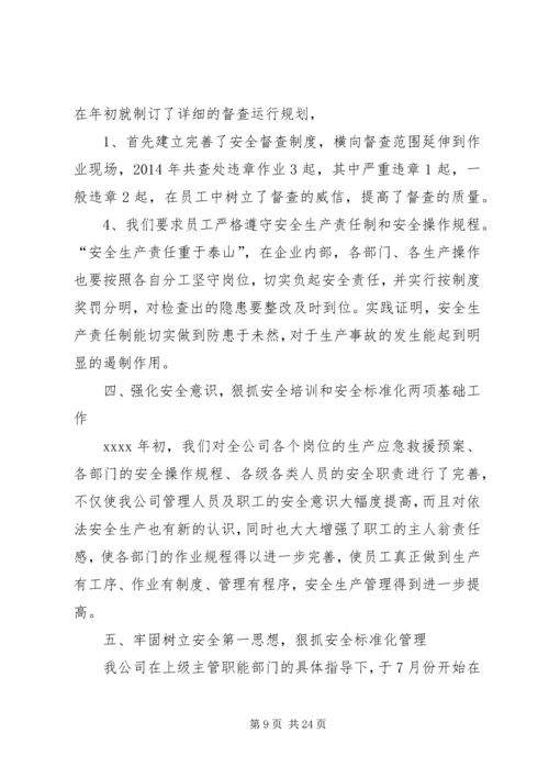 篇一：企业交通安全工作计划（精选5篇）.docx