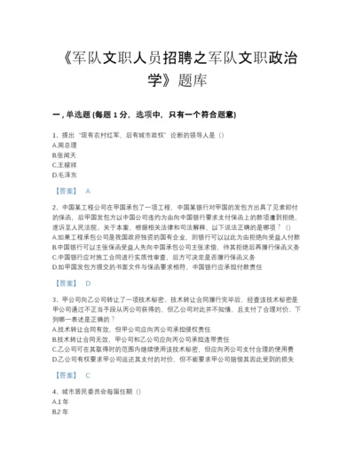 2022年山东省军队文职人员招聘之军队文职政治学高分通关题库加答案下载.docx