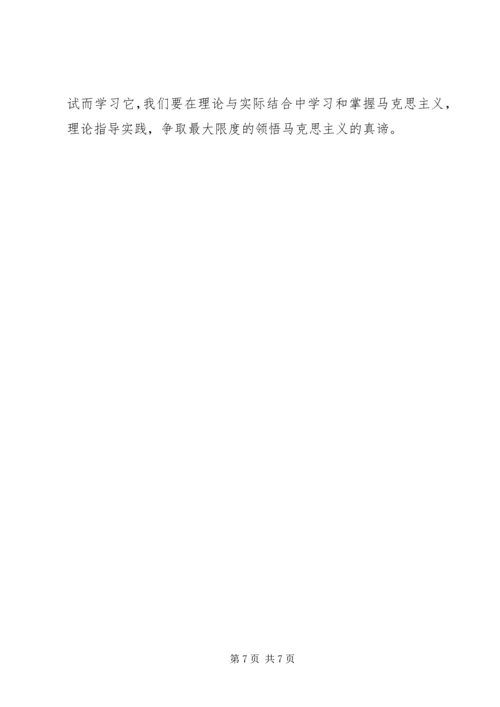 学习马原思感悟.docx