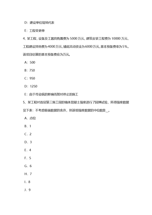 吉林省监理工程师合同管理施工承包单位资质的分类考试题