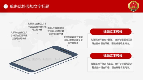 红色大气中国人民检察院反腐倡廉PPT模板