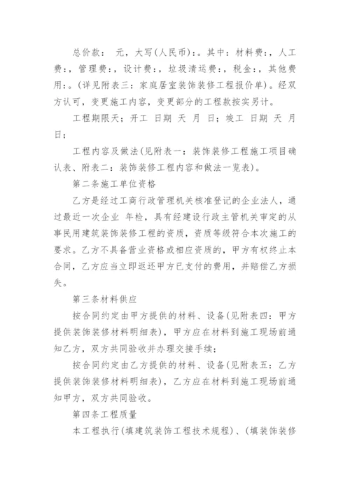 套房软硬装修合同书.docx