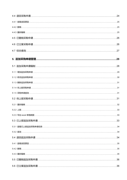 采购计划系统用户手册模板.docx