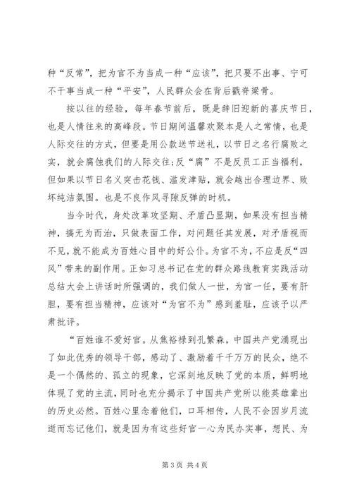 最新拍苍蝇零容忍心得体会20XX年 (4).docx