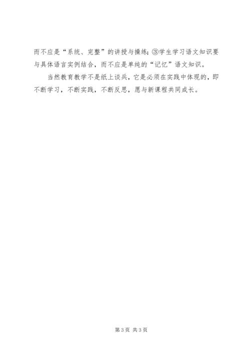 学习《义务教育语文课程标准(XX年版)》心得体会.docx