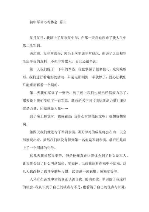 初中军训心得体会锦集8篇（二）.docx
