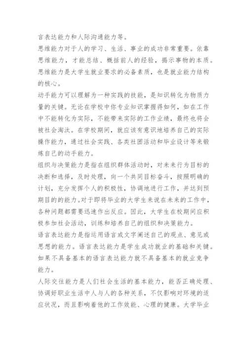 大学生职业素养论文.docx