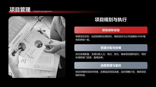 红色3D风HRBP的进阶规划PPT模板