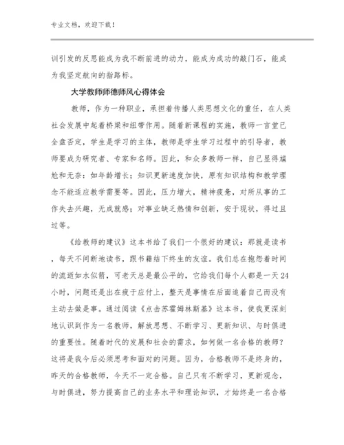 大学教师师德师风心得体会优选例文21篇文档选编.docx