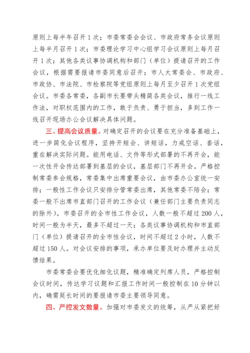 关于进一步加强和改进会风文风的意见.docx