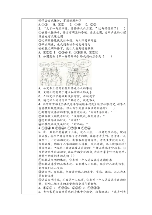 （核心素养目标）       4.2《以礼待人》教学设计（表格式）