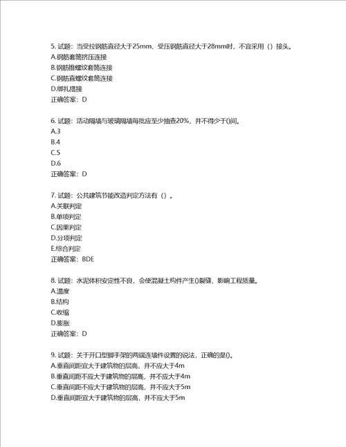 二级建造师建筑工程管理与实务考试试题含答案第679期