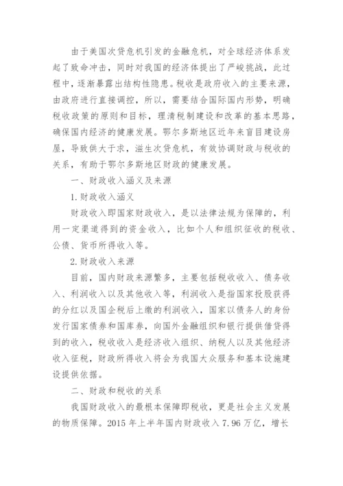 金融危机发展影响创新思考论文.docx