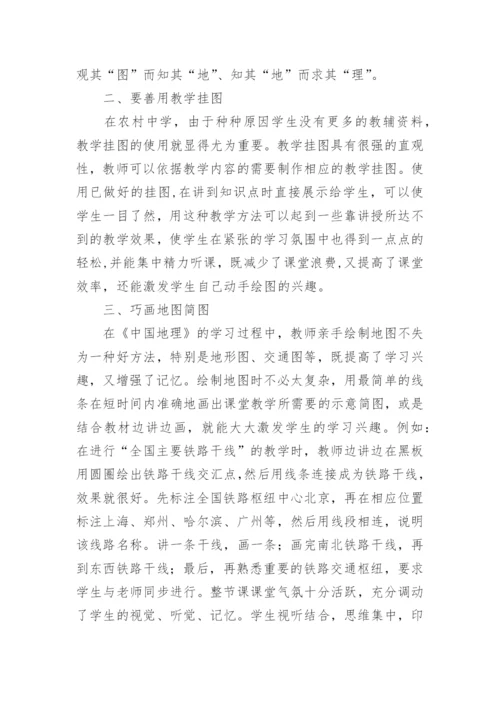 地图在地理教学中的作用教育论文.docx