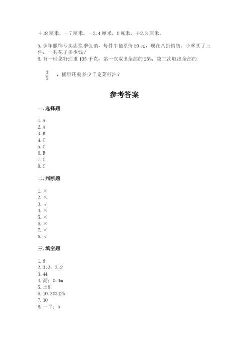 小学六年级下册数学期末卷带答案（综合卷）.docx