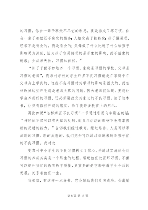 《教育就是培养习惯》读后感 (6).docx