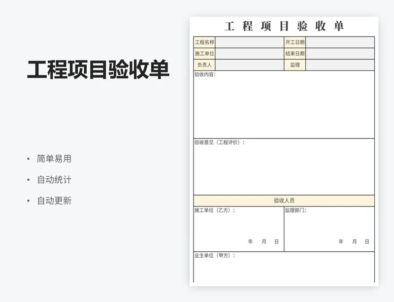 工程项目验收单