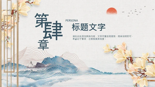 国潮风个人简历复古国潮来袭中式大气PPT