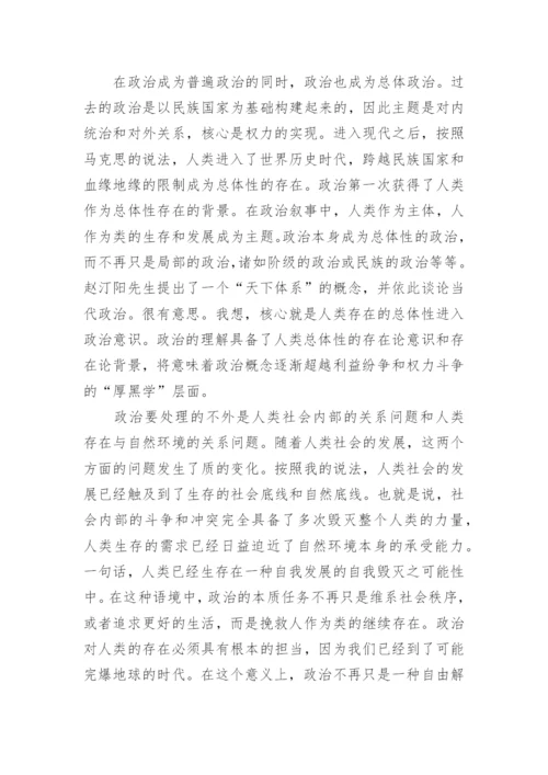 优秀哲学论文.docx