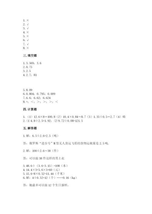 人教版小学五年级数学上册期中测试卷及参考答案1套.docx