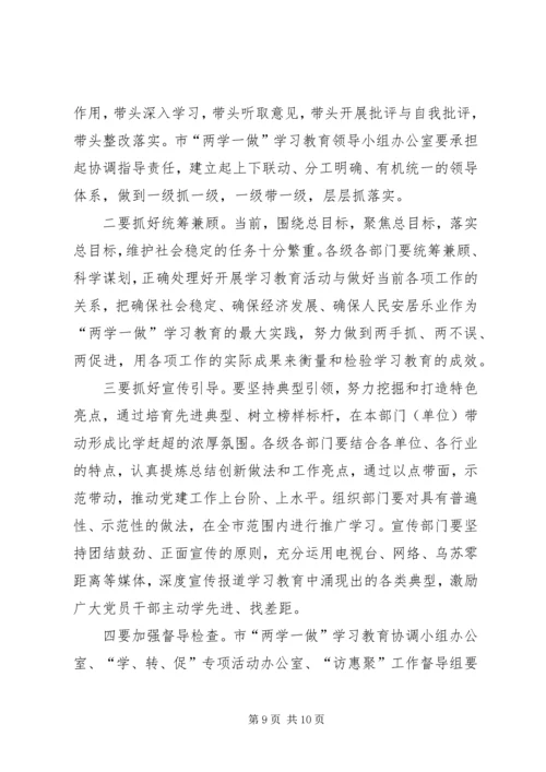 市委书记两学一做学习教育会上讲话.docx