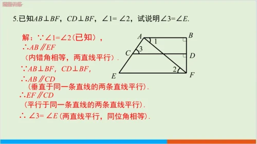 5.3.1 第2课时 平行线的性质与判定的综合应用 教学课件--人教版初中数学七年级下