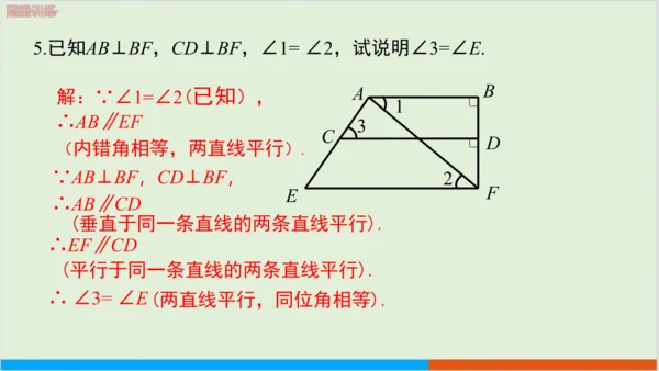 5.3.1 第2课时 平行线的性质与判定的综合应用 教学课件--人教版初中数学七年级下