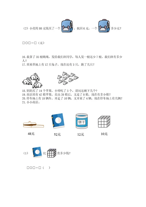 一年级下册数学解决问题100道附参考答案黄金题型