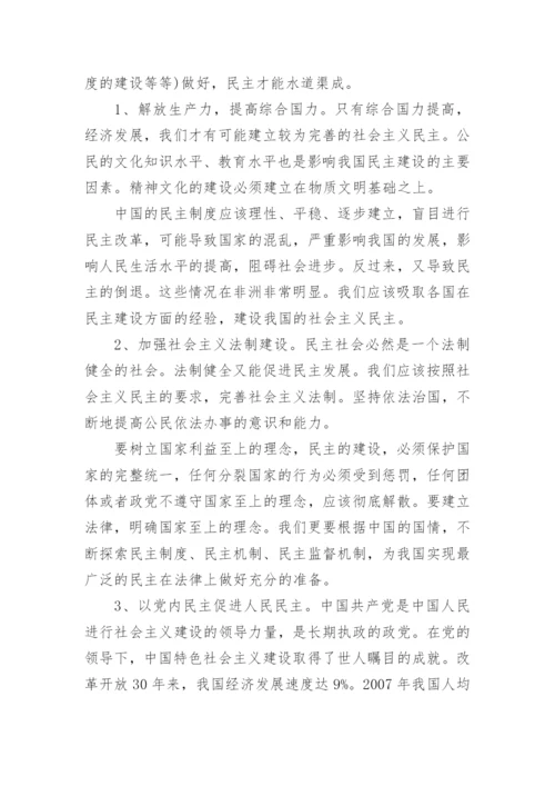 关于我国民主政治论文范文.docx