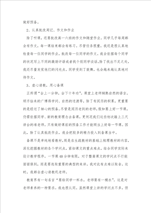 中学语文老师工作实习总结