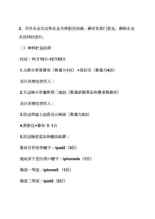 现场销售活动专业策划专项方案.docx