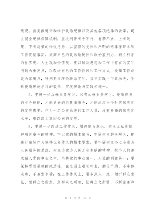 政治生态情况分析报告三则.docx