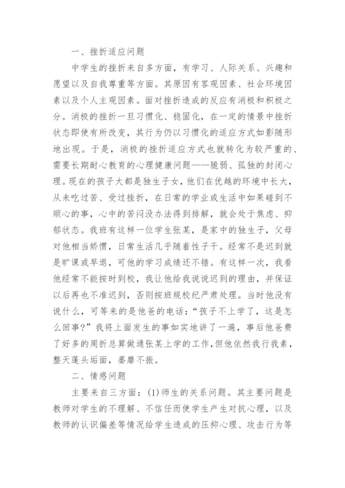 浅谈中学生健康教育论文精编.docx