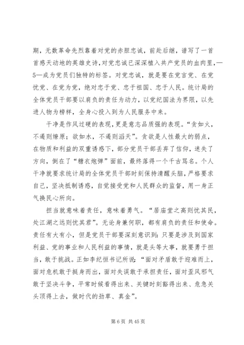 以“三严三实和忠诚干净担当”正统计之风树党性之魂.docx
