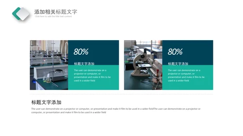 化学实验室医疗科技工业科研动态PPT模板