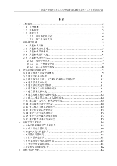 质量创优计划方案.docx