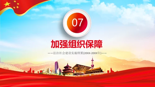 学习解读法治社会建设实施纲要（－2025年）PPT