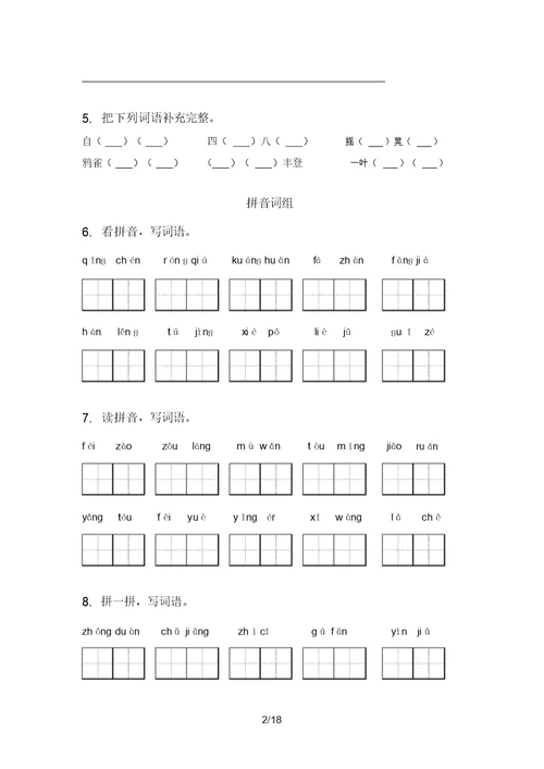 苏教版三年级语文上册期末知识点复习附答案