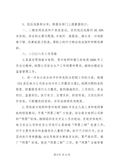 在电力公司职工代表大会上的工作报告 (3).docx