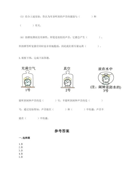 教科版科学四年级上册第一单元声音测试卷及完整答案（网校专用）.docx