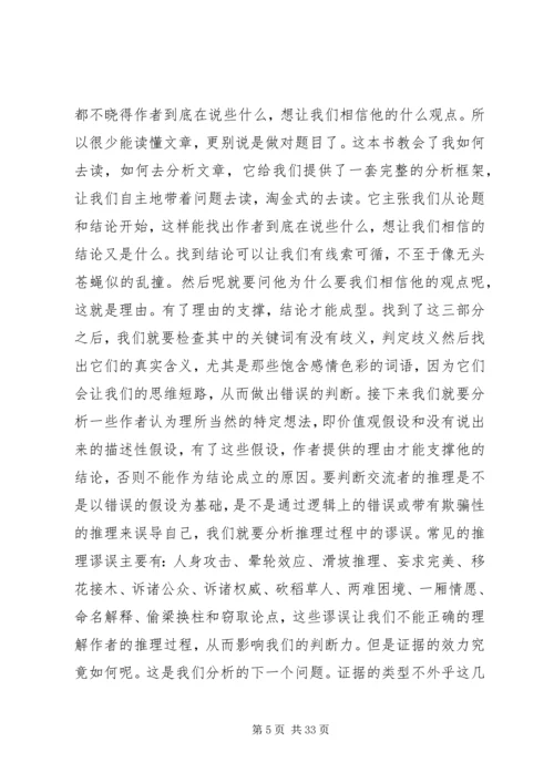 感悟：《学会提问》读后感2篇.docx