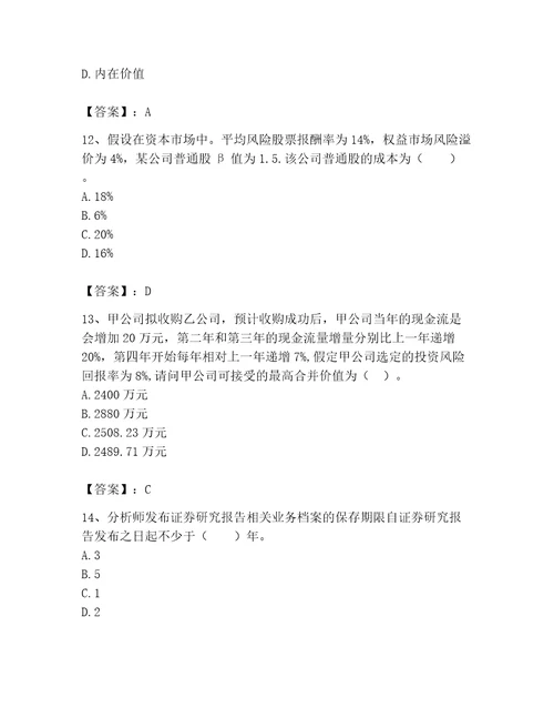 2023年证券分析师发布证券研究报告业务题库各版本