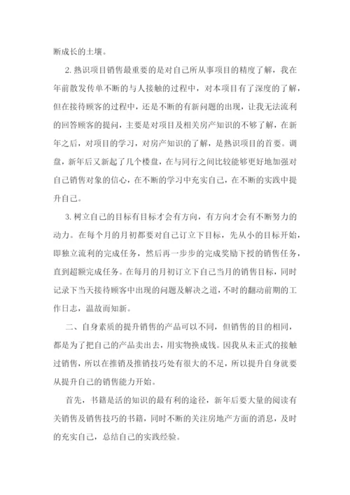 下半年销售工作计划10篇最新.docx