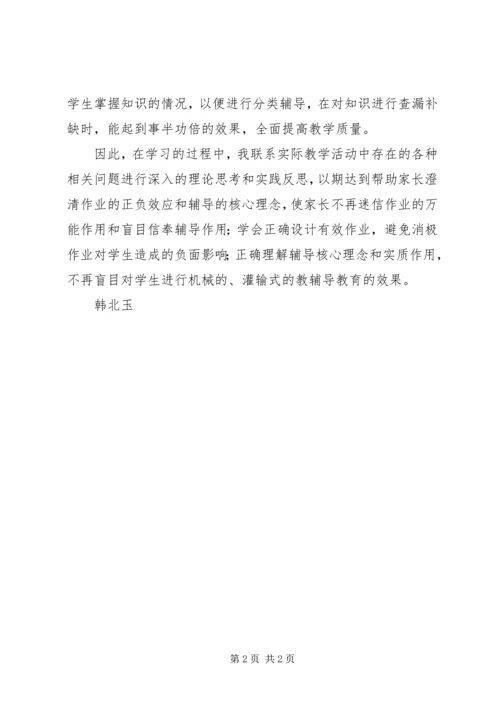 学习《教学基本功—“辅导”》心得体会.docx