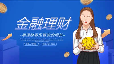 蓝色大气欧美风创业投资金融理财银行保险PPT模板