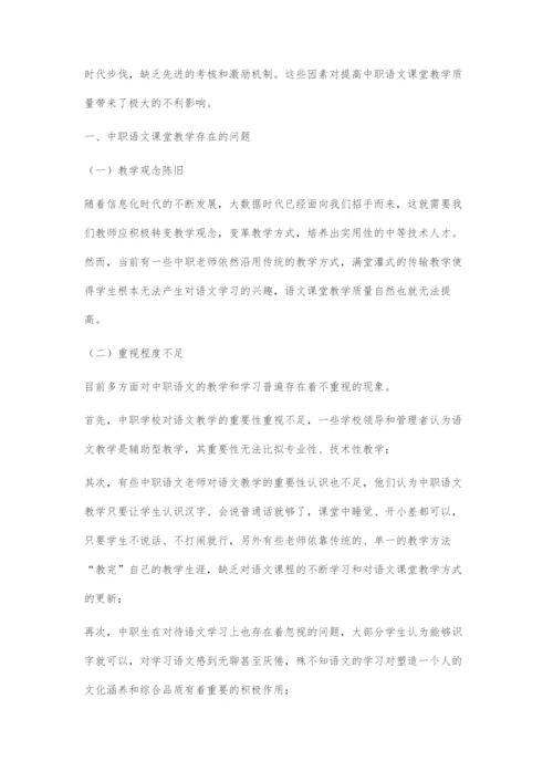 中职语文课堂教学创新探究.docx